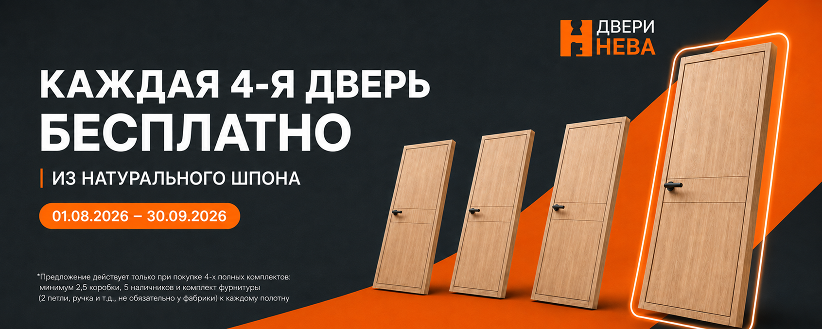 ЧЕТВЁРТАЯ ДВЕРЬ — В ПОДАРОК!