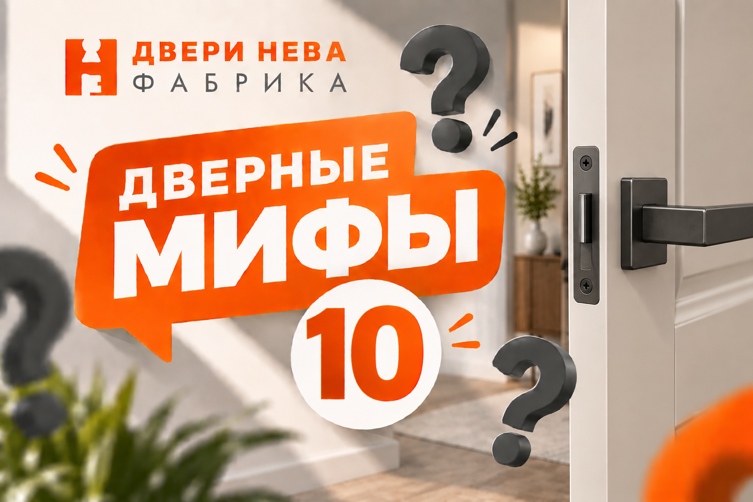 Правда ли, что двери с магнитным замком ненадежные? Мифы о дверях #10