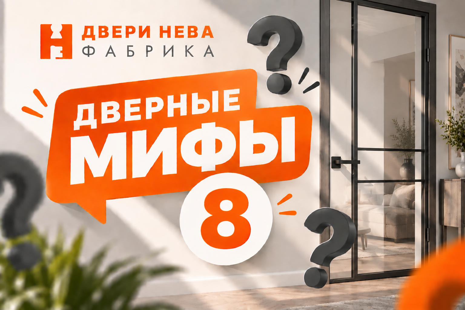 Правда ли, что стеклянные двери легко разбить? Мифы о дверях #8