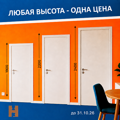 Любая высота - одна цена. Ситидорс